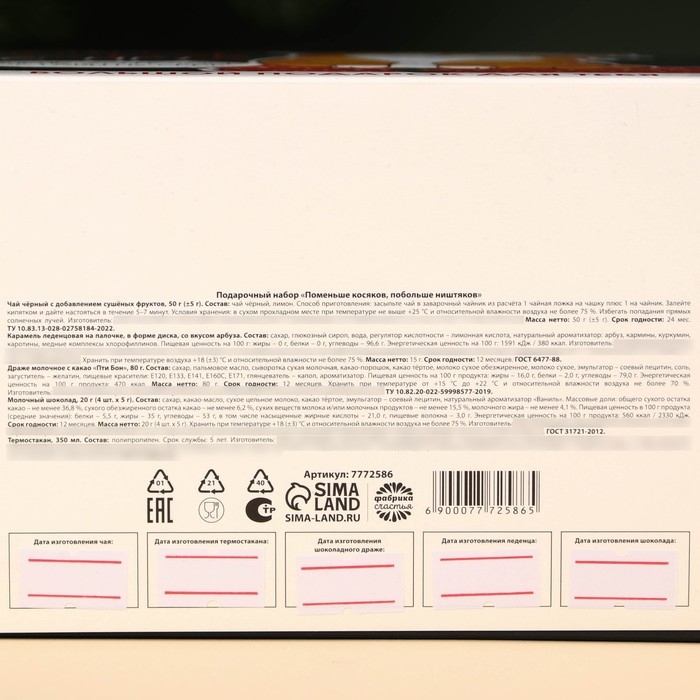 Гифтбокс &laquo;Поменьше косяков, побольше ништяков&raquo;, чай, драже, шоколад, термостакан, леденец