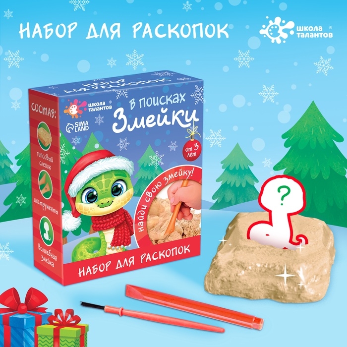 Набор для раскопок &laquo;В поисках змейки&raquo;, с инструментами