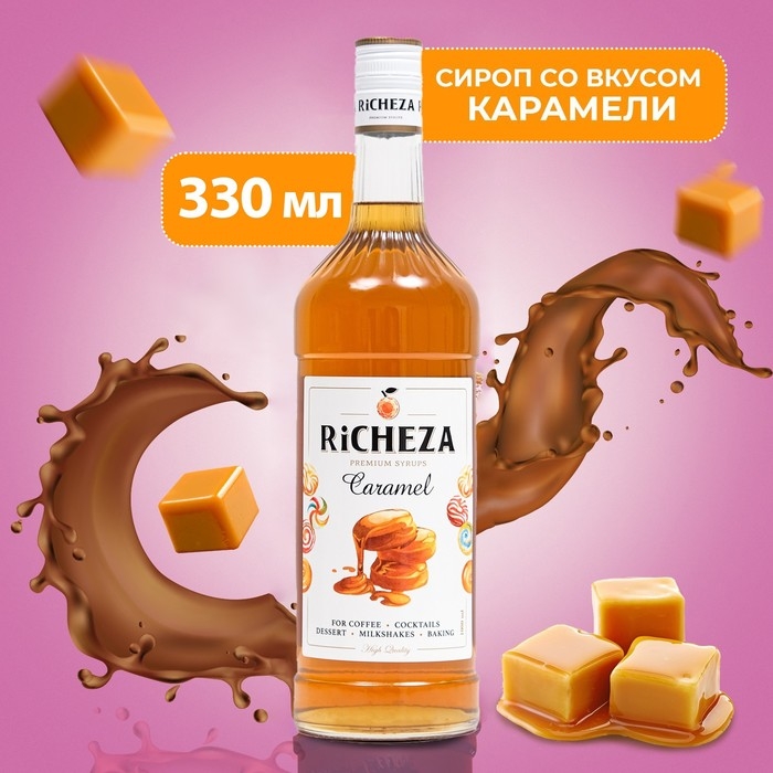 Сироп RICHEZA &laquo;Карамель&raquo; 0,33 л