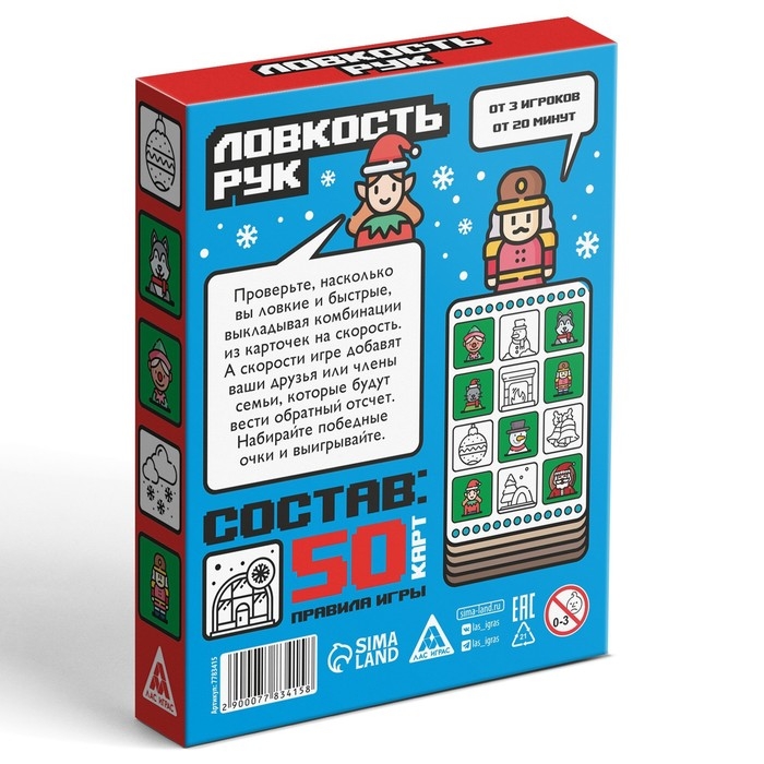 Новогодняя настольная игра &laquo;Новый год: Ловкость рук&raquo;, 50 карт, 7+