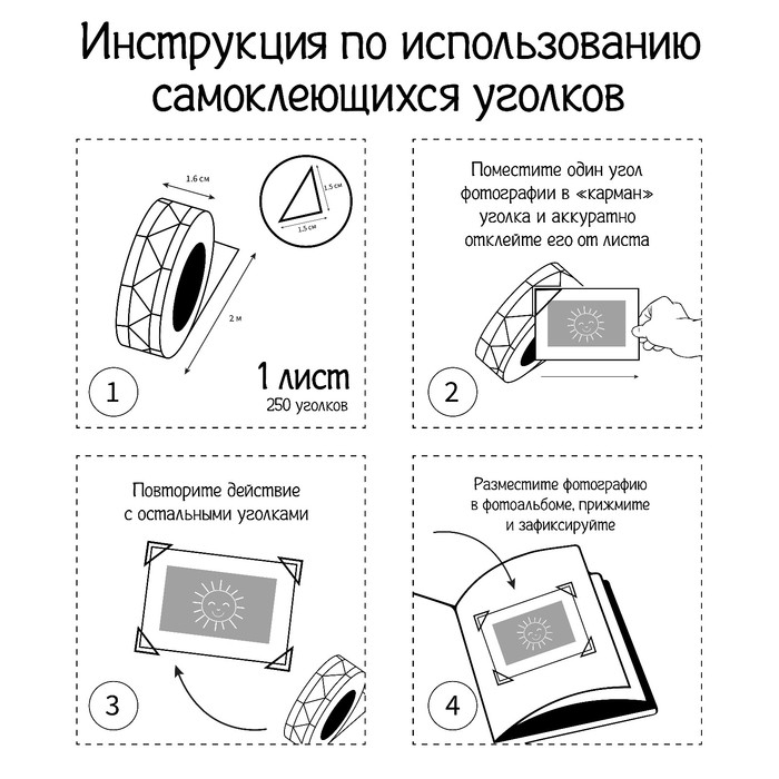 Набор уголков с кармашком для фотографий 24 уголка "Стиль" крафт 12,5х9 см