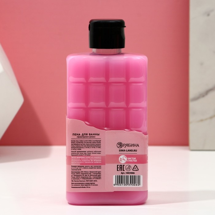 Пена для ванны &laquo;Ты прекрасна!&raquo;, 300 мл, аромат клубничного шоколада, ЧИСТОЕ СЧАСТЬЕ