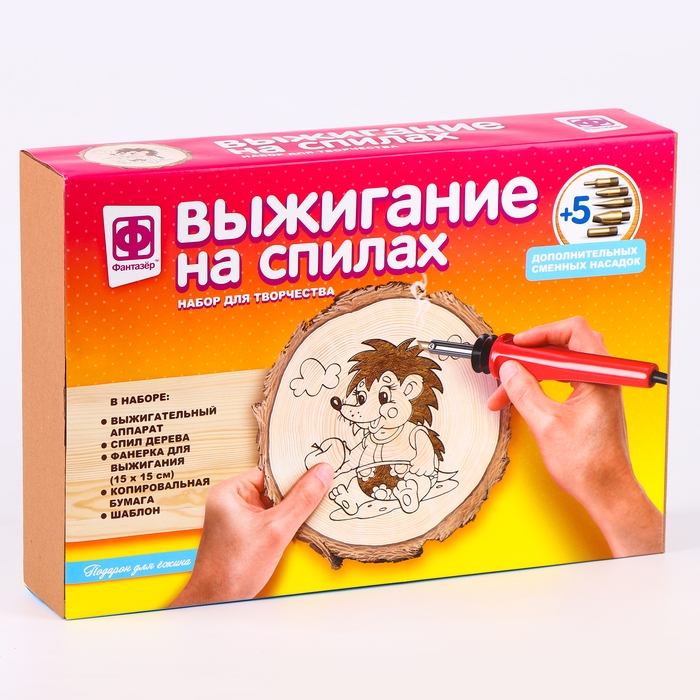 Набор для выжигания на спилах &laquo;Подарок для ёжика&raquo;