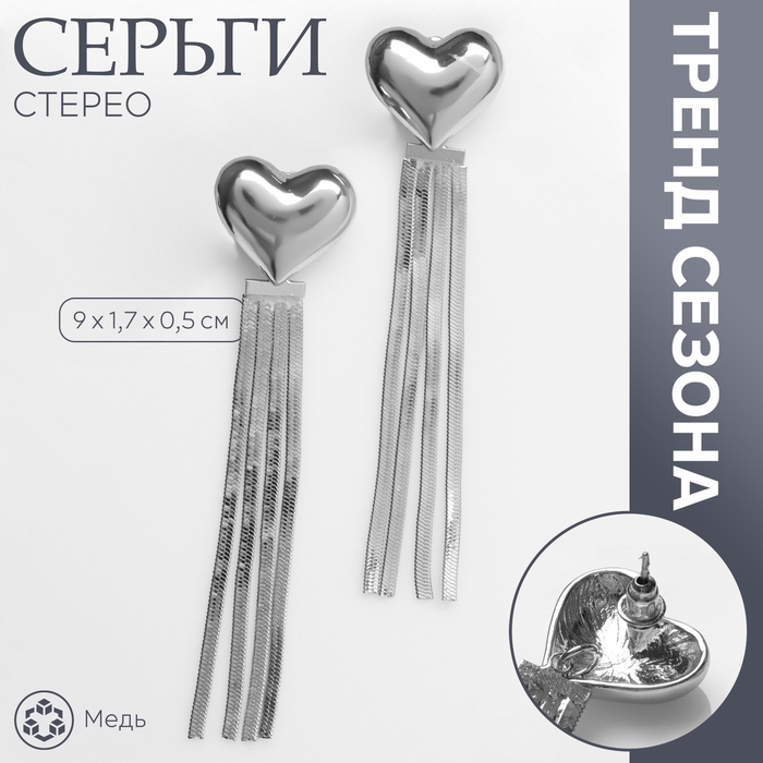 Серьги висячие &laquo;Стерео&raquo; сердце, цвет серебро