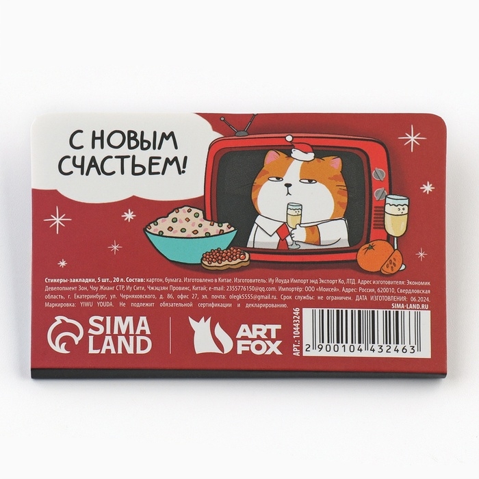 Новый год. Стикеры закладки с липким слоем &laquo;Фигурное объедание&raquo;, 5 шт на подложке, 20 л