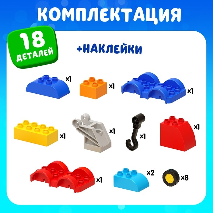 Конструктор «Эвакуатор», наклейки в наборе, 18 деталей Конструктор «Эвакуатор», наклейки в наборе, 18 деталей