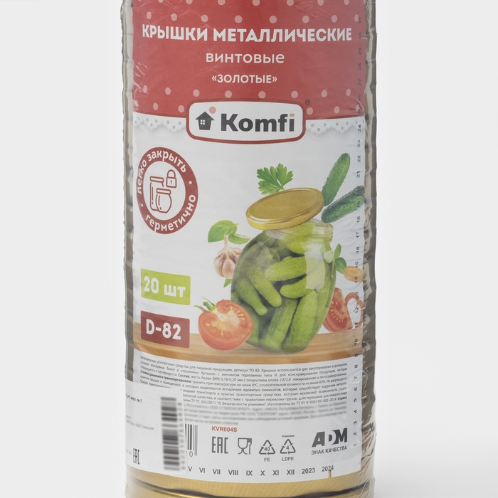 Набор крышек ТО-82 мм «Komfi», металл, 20 шт Набор крышек ТО-82 мм «Komfi», металл, 20 шт