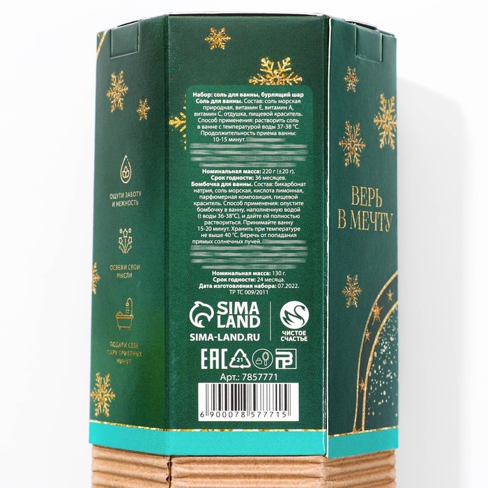 Подарочный набор косметики &laquo;Счастья в Новом Году!&raquo;, соль для ванны 220 г и бомбочка для ванны 130 г, ЧИСТОЕ СЧАСТЬЕ