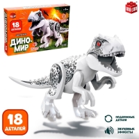 Конструктор «Диномир», 18 деталей, тираннозавр, звук Конструктор «Диномир», 18 деталей, тираннозавр, звук