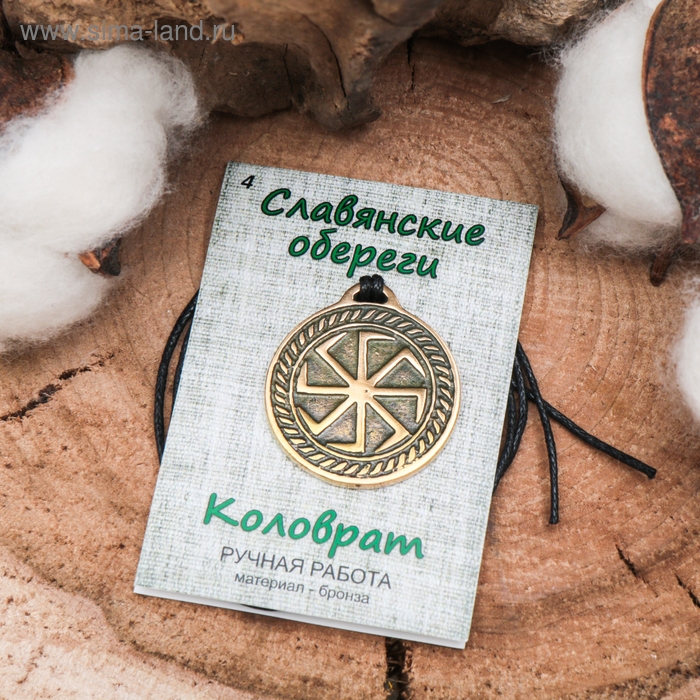 Славянский оберег &laquo;Коловрат&raquo; (универсальный оберег), 68см