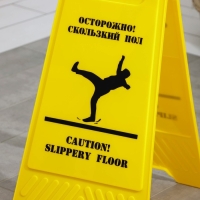Знак &laquo;Осторожно! Скользкий пол&raquo;, 61&times;30 см, пластик, цвет жёлтый