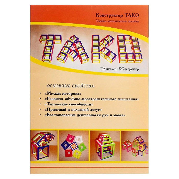 Конструктор ТАКО, 144 детали Конструктор ТАКО, 144 детали