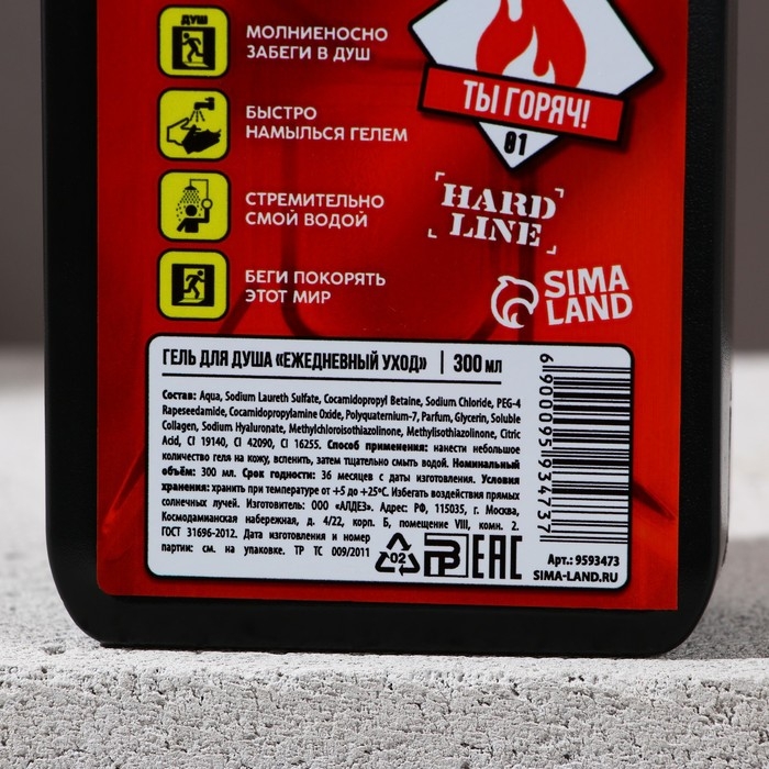 Гель для душа &laquo;Охлади свой пыл&raquo;, 300 мл, аромат мужского парфюма, HARD LINE