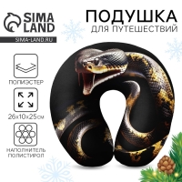 Новый год. Подушка для путешествий антистресс &laquo;Змея&raquo;, чёрный