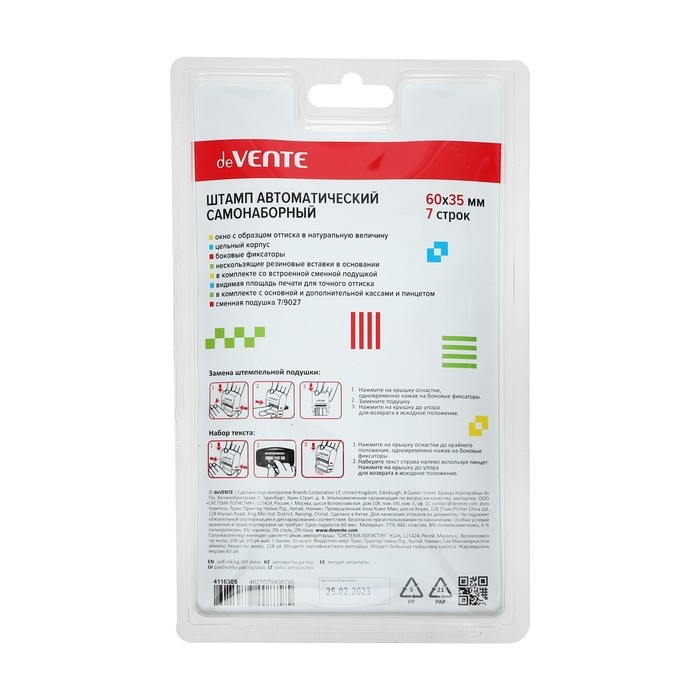Штамп самонаборный 7 строк, 2 кассы, 60 х 35 мм, пинцет deVENTE 8028 (аналог Trodat 4928)