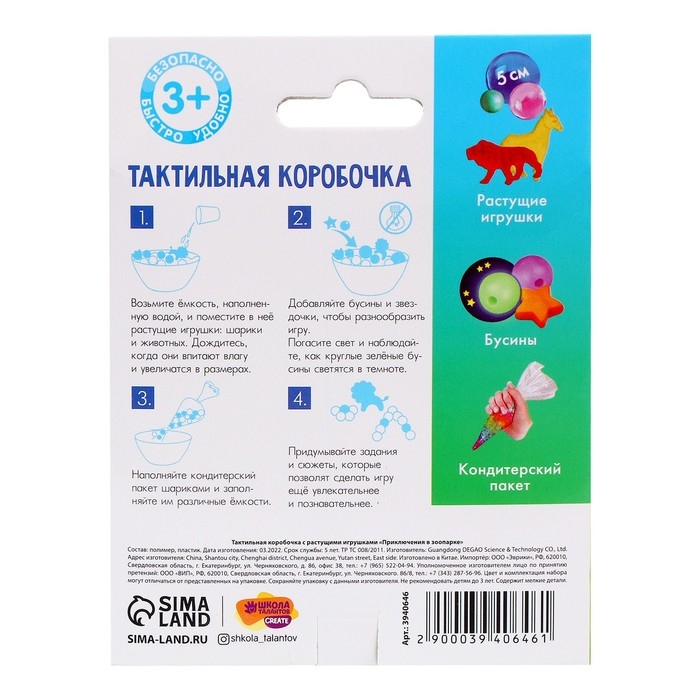 Тактильная коробочка &laquo;Приключения в зоопарке&raquo;, с растущими игрушками