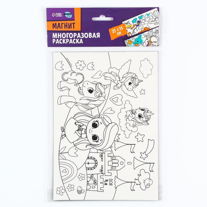 Магнит-раскраска многоразовая &laquo;Принцесса и сказочные Единорожки&raquo;, 14,8 &times; 21 см