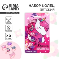 Кольцо «Время волшебства», 5 шт, безразмерные Кольцо «Время волшебства», 5 шт, безразмерные