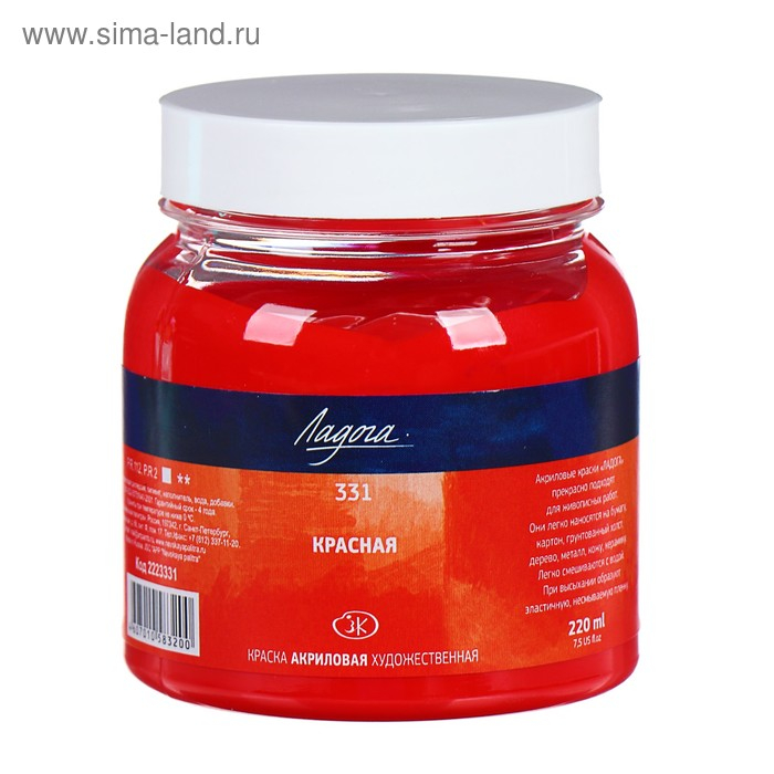 Краска акриловая художественная в банке 220 мл, ЗХК "Ладога", красная, 2223331