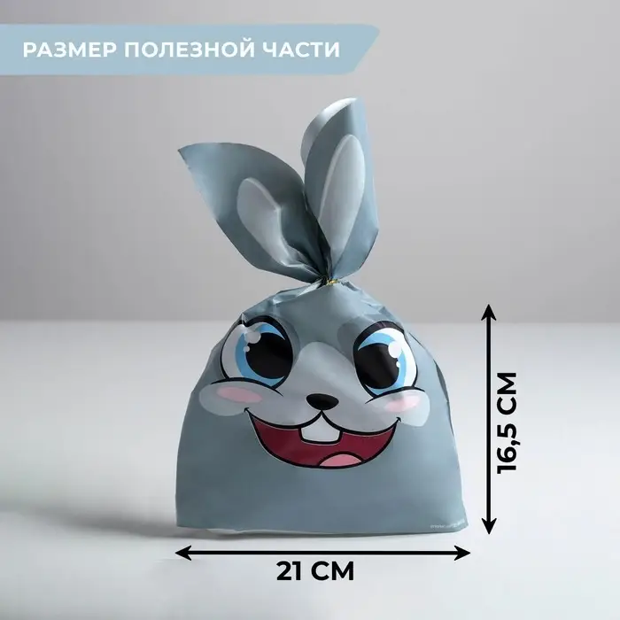 Мешок подарочный &laquo;Зайчик&raquo;, 21 х 16.5 см