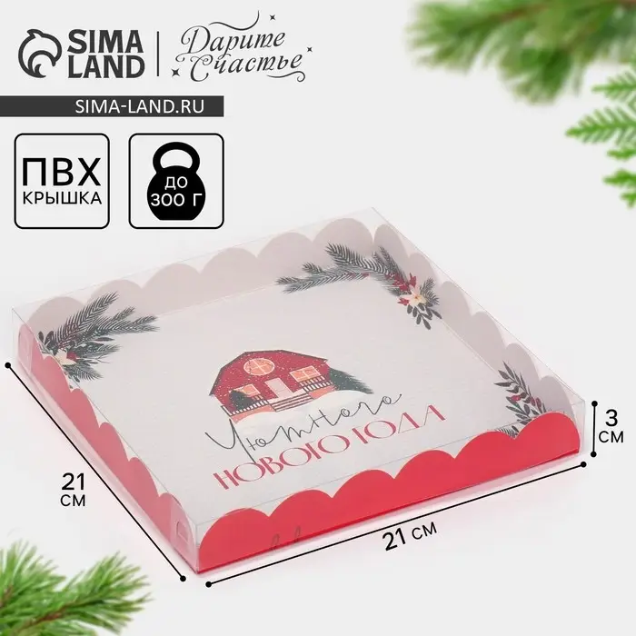 Коробка для кондитерских изделий с пластиковой крышкой &laquo;Хюгге&raquo;, 21 х 21 х 3 см