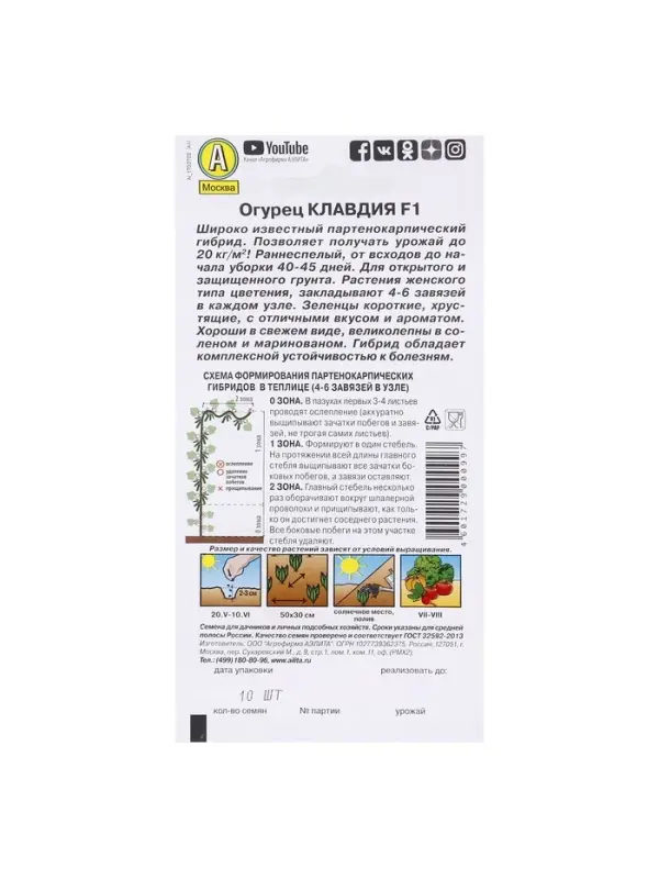 Семена Огурец "Клавдия F1", раннеспелый, партенокарпическии, 10 шт