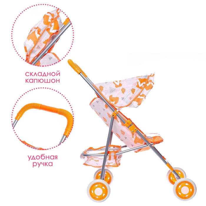 Коляска летняя для кукол «Лисички», металлический каркас Коляска летняя для кукол «Лисички», металлический каркас