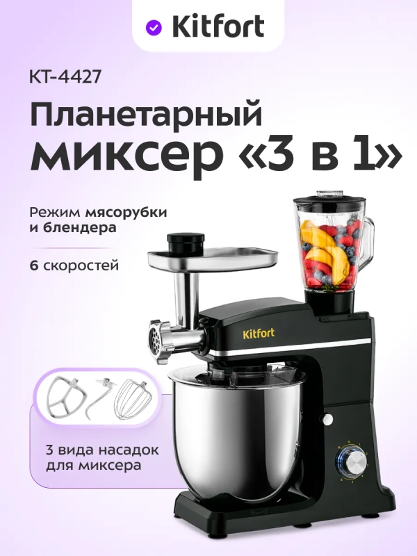 Планетарный миксер кухонный электрический КТ-4427