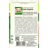 Семена Трава для кошек "Лиза-Подлиза", 5 г