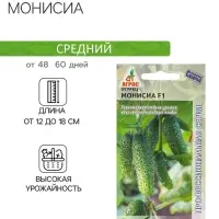Семена Огурец"Монисиа"F1 8шт* Seminis
