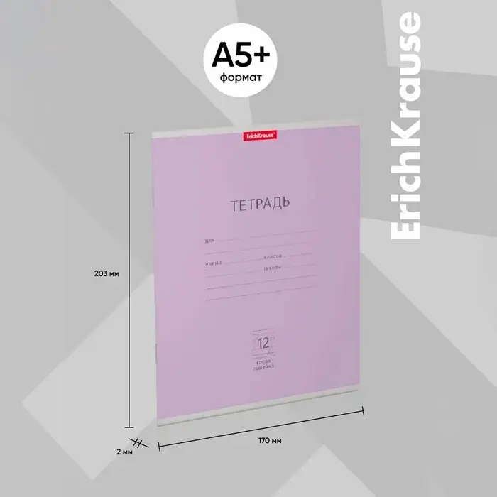 Тетрадь 12 листов в косую линейку ErichKrause &laquo;Классика&raquo;, обложка мелованный картон, фиолетовая