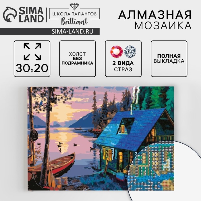 Алмазная мозаика с полным заполнением на холсте &laquo;Дом у озера&raquo;, 20 х 30 см