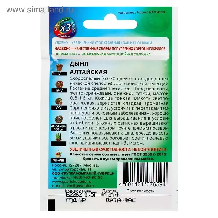 Семена Дыня "Алтайская", ц/п,  0,5 г  серия ХИТ х3