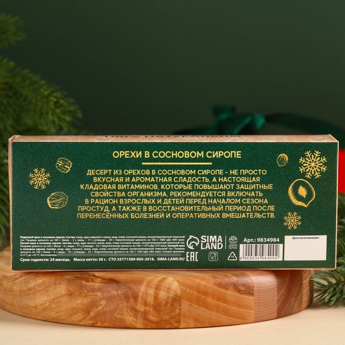 Подарочный набор: &laquo;С Новым годом&raquo; орехи в сосновом сиропе, 90 г (3 шт. х 30 г).