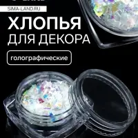 Радужные хлопья для декора &laquo;Битое стекло&raquo;, голографические