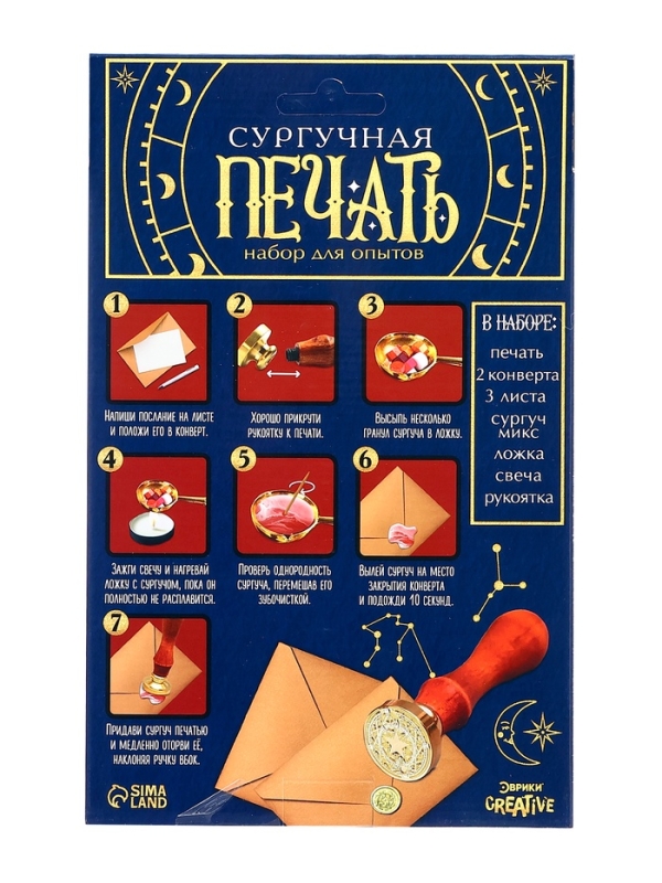 Набор для опытов для детей &laquo;Сургучная печать. Эзотерика&raquo;, штамп, сургуч, конверт для письма