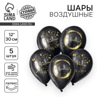 Воздушный шар латексный 12" &laquo;С Днём Рождения&raquo;, стильный праздник, 5 шт.