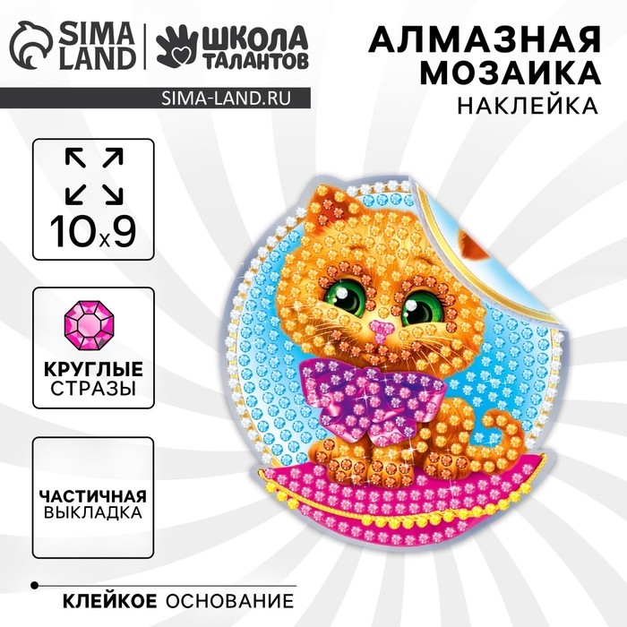 Алмазная мозаика-стикер на наклейке для детей &laquo;Котик&raquo;, 10 х 10 см