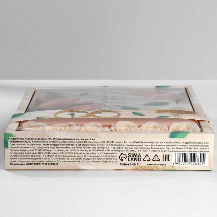 Подарочный набор &laquo;Самая нежная&raquo;: ежедневник А5 80 листов и мыльные лепестки