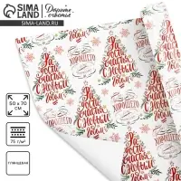 Упаковочная бумага глянцевая &laquo;Радости в Новом году&raquo;, 50&times;70 см