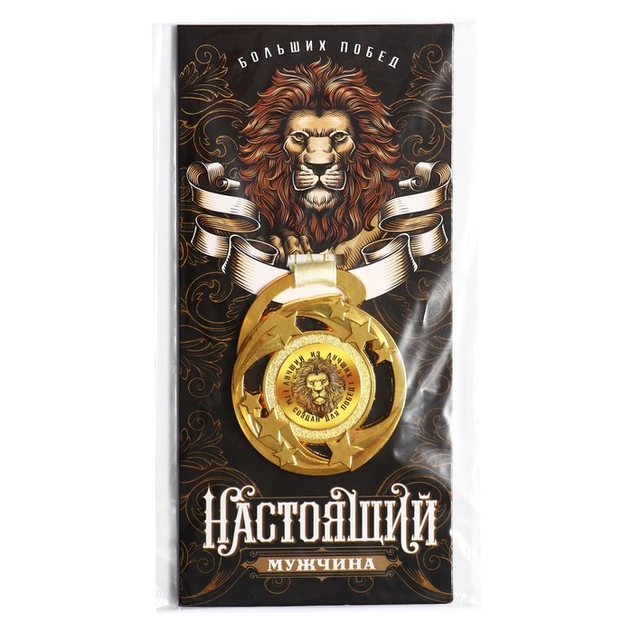 Медаль звезды &laquo;Лучшему из лучших&raquo;, d=5 см.