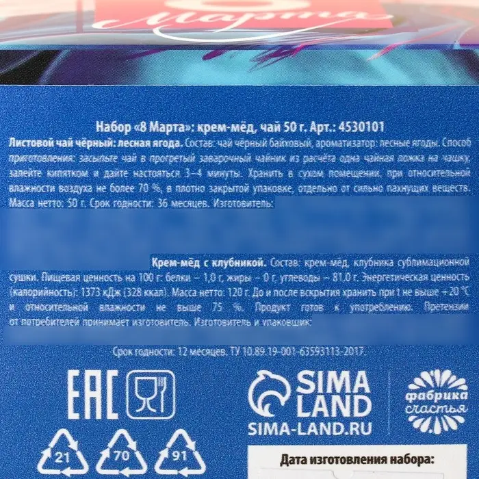 Набор &laquo;8 Марта&raquo;: крем-мёд, чай 50 г