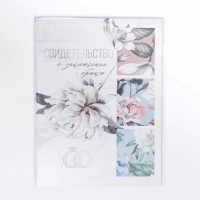 Папка для свидетельства о заключении брака &laquo;Цветы&raquo;, 23,5 х 31,5 см.