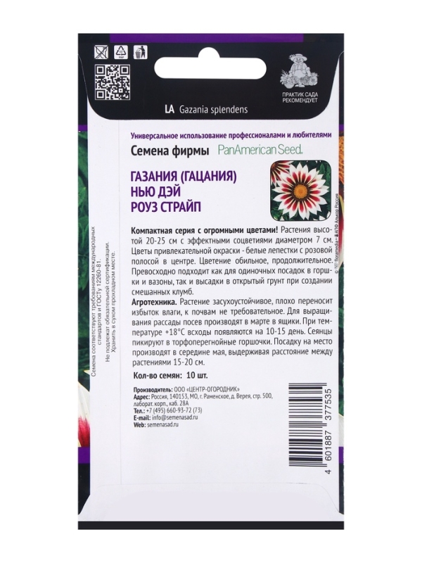 Семена цветов Газания Нью Дэй Роуз Страйп, 10шт Семена цветов Газания Нью Дэй Роуз Страйп, 10шт
