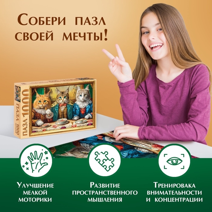 Пазл &laquo;Кошачий мир&raquo;, 1000 деталей
