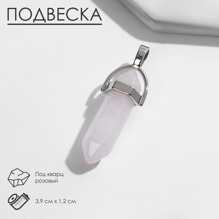 Подвеска маятник, сфера &laquo;Кварц розовый&raquo;