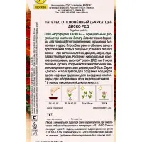 Семена цветов Бархатцы Диско ред отклоненные  Спецсерия Benary, Ц/П,7 шт.