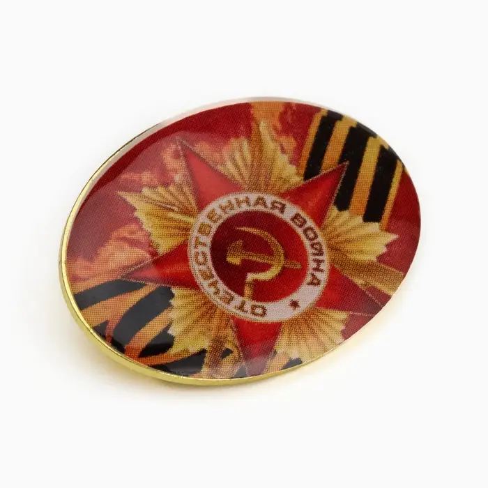 Значок овальный &laquo;Отечественная война&raquo; с Георгиевской лентой, 2.5 см, цветной в золоте