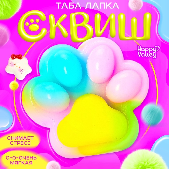 Сквиш антистресс - игрушка &laquo;Мяк-жмяк. Таба лапка&raquo;, радужный