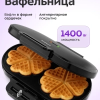 Вафельница для венских вафель КТ-4691 - 1400 Вт